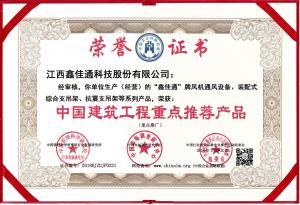 中國建筑工程重點(diǎn)推薦產(chǎn)品
