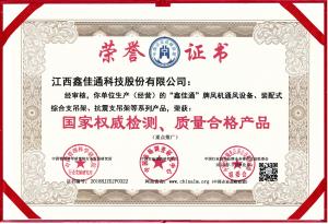 國家權(quán)威檢測、質(zhì)量合格產(chǎn)品