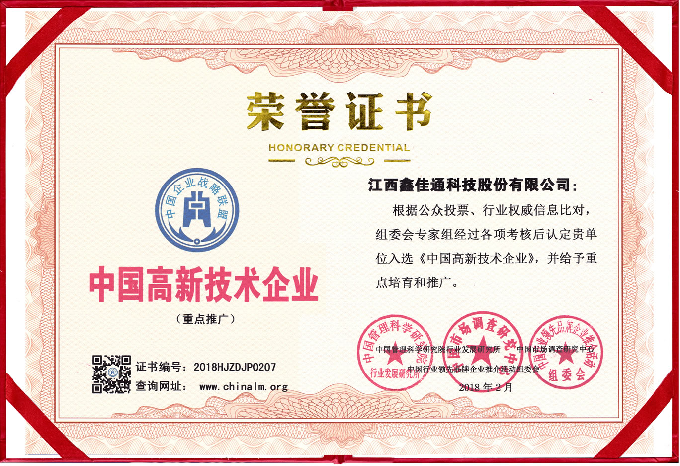 中國高新技術企業(yè)