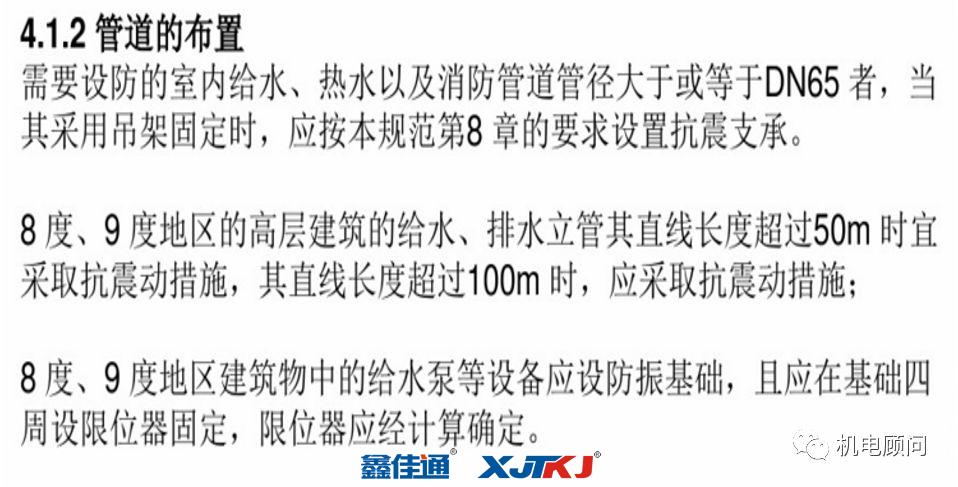 給排水抗震支架布置規(guī)范要求