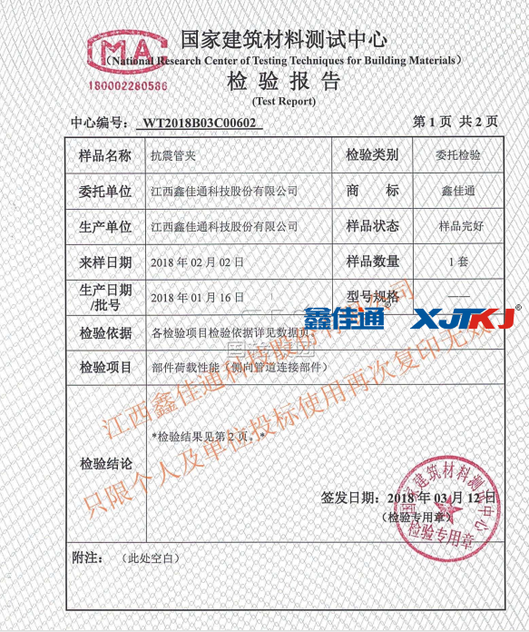 江西鑫佳通抗震支架型式檢驗報告