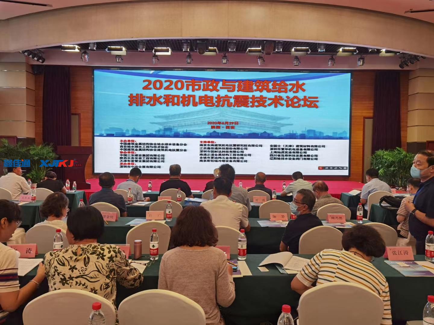 2020市政與建筑給水排水和機(jī)電抗震技術(shù)論壇